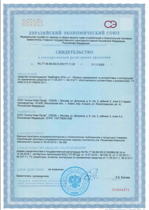 Дезинфекция железнодорожных вагонов — Сертификат 1